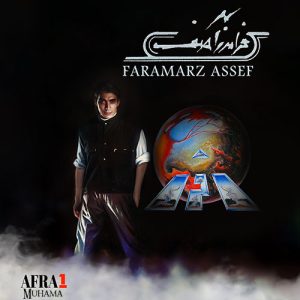 دانلود آلبوم افرا ۱ فرامرز آصف