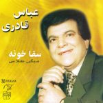 دانلود آلبوم سقاخونه عباس قادری