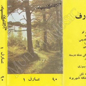آلبوم کاست عارف 1