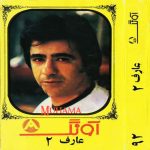 دانلود آلبوم کاست عارف 2