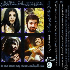 دانلود آلبوم عاشقانه خوانندگان مختلف