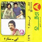 دانلود آلبوم آونگ 179 ابی - ستار 2