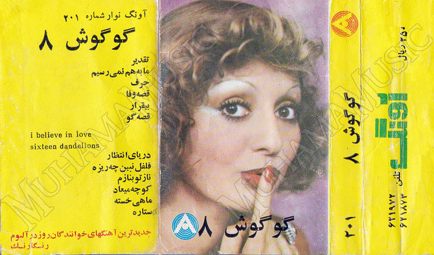 دانلود آلبوم آونگ 201 گوگوش 8