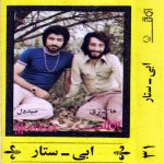 دانلود آلبوم آونگ 31 ابی ستار