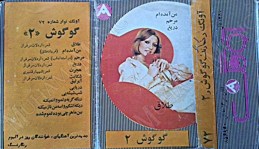 دانلود آلبوم آونگ 72 گوگوش 2
