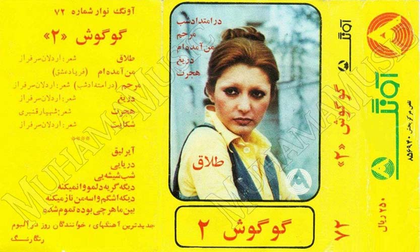 دانلود آلبوم آونگ 72 گوگوش 2