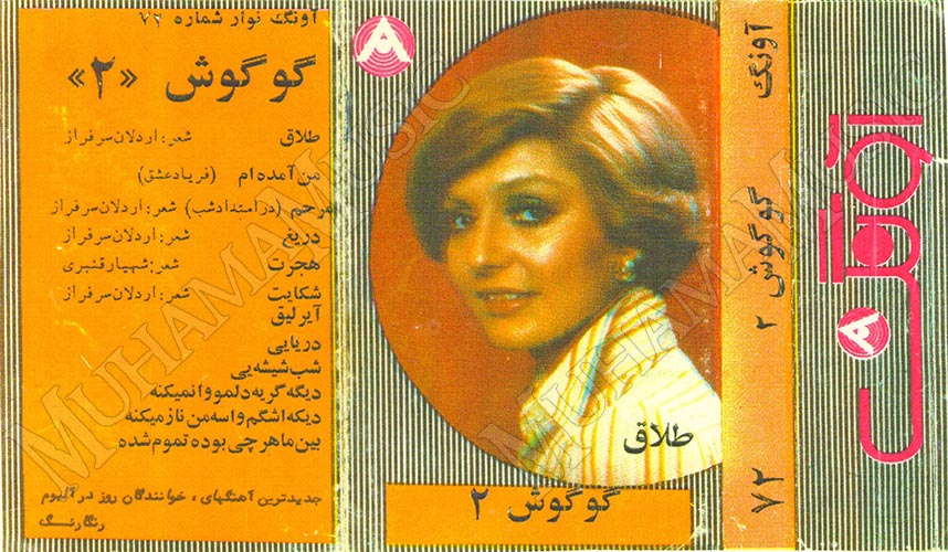 دانلود آلبوم آونگ 72 گوگوش 2