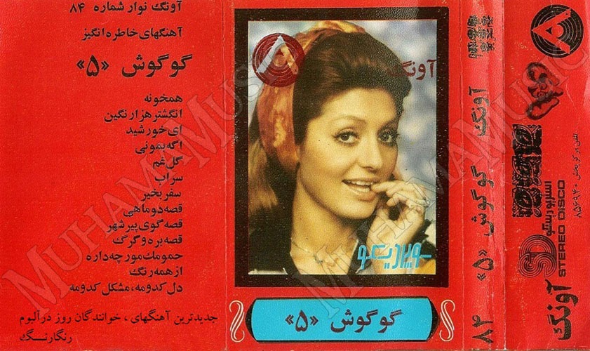 دانلود آلبوم آونگ 84 گوگوش 5