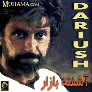 دانلود آلبوم آشفته بازار - داریوش