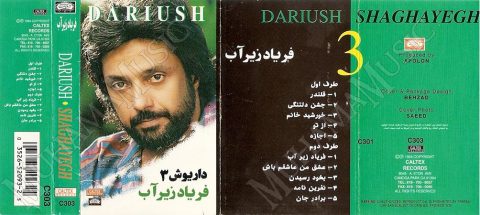 آلبوم فریاد زیر آب داریوش - Image 4