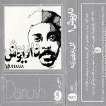 دانلود آلبوم گل بارون زده داریوش