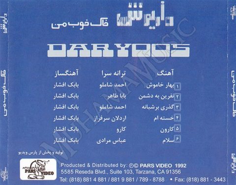 دانلود آلبوم خاک خوب من داریوش