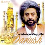 دانلود آلبوم سلام ای خاک خوب مهربانی داریوش