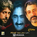 دانلود آلبوم محتاج - ابی و داریوش