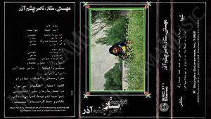آلبوم عید شما مبارک مهستی ستار - Image 2