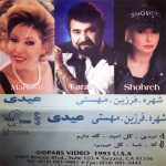 دانلود آلبوم عیدی شهره فرزین مهستی