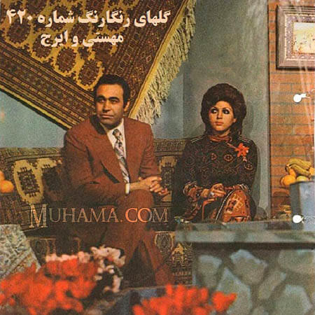 دانلود آلبوم گلهای رنگارنگ 420 و 422 مهستی ایرج شهیدی