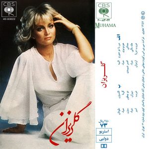 دانلود آلبوم گلریزان خوانندگان مختلف