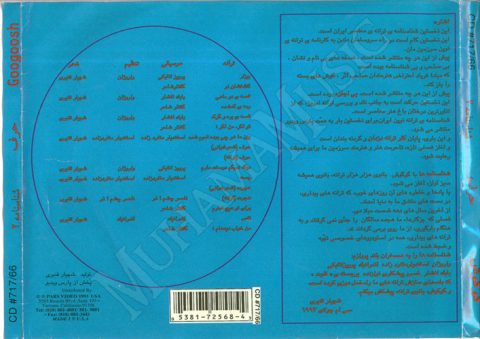 دانلود آلبوم حرف (شناسنامه2) - گوگوش
