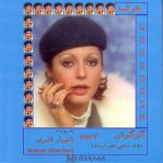 دانلود آلبوم حرف (شناسنامه2) - گوگوش