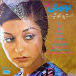 دانلود آلبوم گوگوش و بهترین ترانه هایش 5