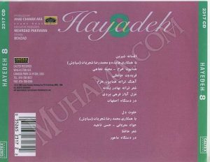 دانلود آلبوم افسانه شیرین - هایده شجریان