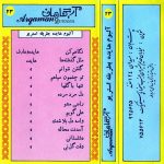 دانلود آلبوم هایده آرگامان 23