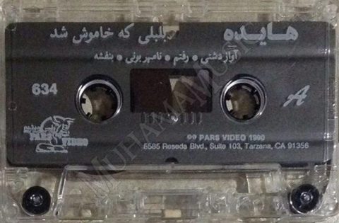 دانلود آلبوم کاست  بلبلی که خاموش شد هایده