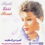 دانلود آلبوم کنسرت بزرگ هایده و الهه
