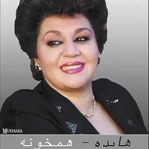 دانلود دی وی دی همخونه هایده