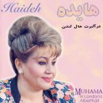 دانلود آلبوم کنسرت در آلبرت هال لندن - هایده