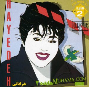 دانلود آلبوم خراباتی - هایده