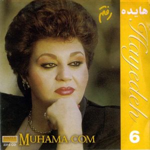 دانلود آلبوم رفتم - هایده