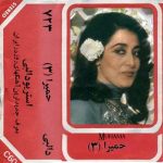 دانلود آلبوم حمیرا 3 استریو دالبی 723