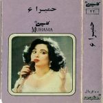 دانلود آلبوم حمیرا 6 حمیرا