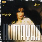 دانلود آلبوم بهار بهاره - حمیرا