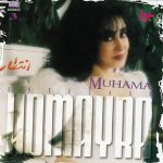 دانلود آلبوم انتظار - حمیرا