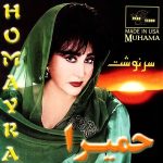 دانلود آلبوم سرنوشت حمیرا
