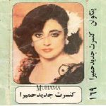 دانلود آلبوم حمیرا استریو پنگوئن