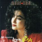 دانلود آلبوم بهار عشق - حمیرا