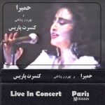 دانلود آلبوم کنسرت حمیرا در پاریس