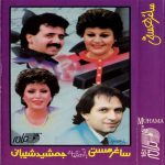 دانلود آلبوم ساغر هستی هایده معین مهستی بهرام