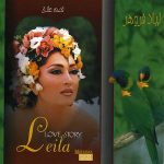 دانلود آلبوم قصه عشق لیلا فروهر