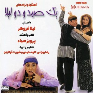 دانلود آلبوم یک صمد و دو لیلا