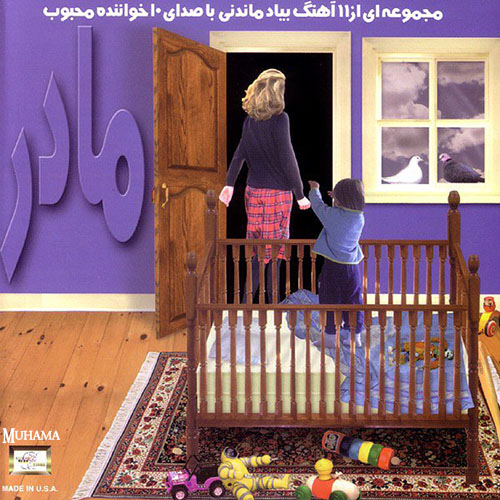 دانلود آلبوم مادر خوانندگان مختلف