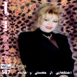 دانلود آلبوم عید من و تو هایده مهستی