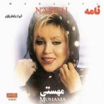 دانلود آلبوم نامه مهستی
