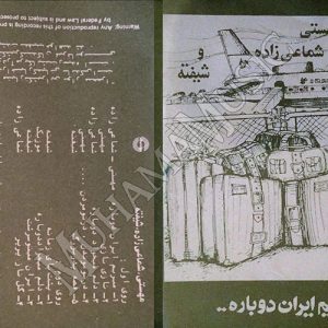 آلبوم میریم ایران دوباره شماعی زاده مهستی شیفته