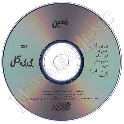 دانلود آلبوم بی بی گل معین
