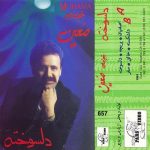 دانلود آلبوم دلسوخته معین